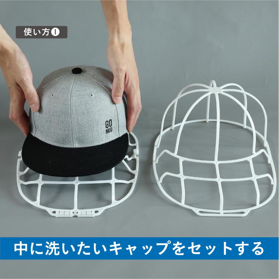 Kogure 洗濯機で洗えるキャップウォッシャー 4573306875147 帽子 洗濯 型崩れ無し 干せる 収納 キャップ 大人 子供 整理整頓 機能的 シービージャパン | CB JAPAN | 03