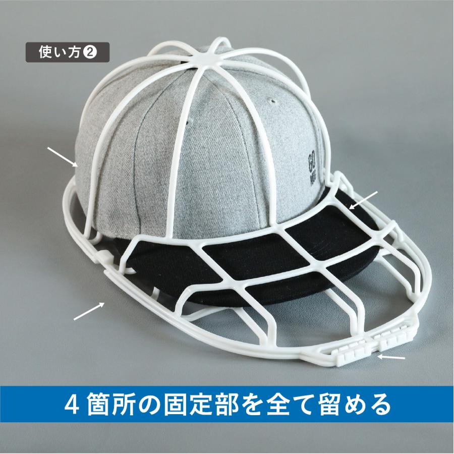 Kogure 洗濯機で洗えるキャップウォッシャー 4573306875147 帽子 洗濯 型崩れ無し 干せる 収納 キャップ 大人 子供 整理整頓 機能的 シービージャパン | CB JAPAN | 04