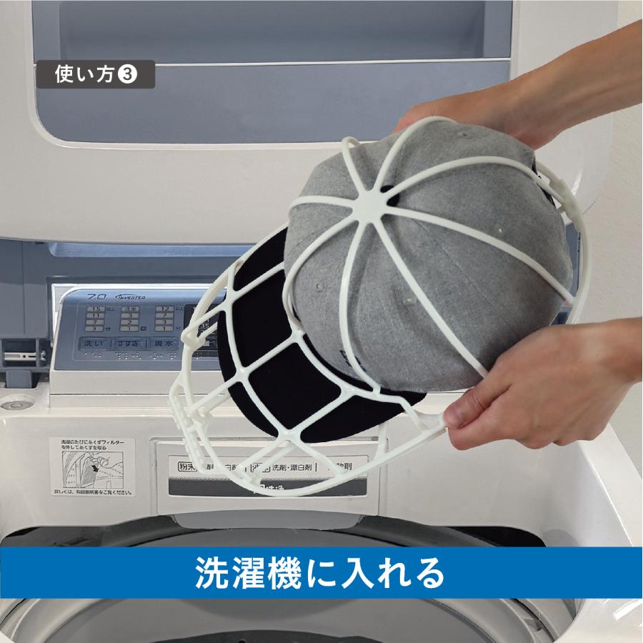 Kogure 洗濯機で洗えるキャップウォッシャー 4573306875147 帽子 洗濯 型崩れ無し 干せる 収納 キャップ 大人 子供 整理整頓 機能的 シービージャパン | CB JAPAN | 05