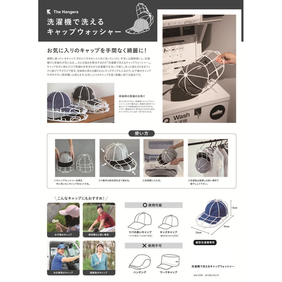 Kogure 洗濯機で洗えるキャップウォッシャー 4573306875147 帽子 洗濯 型崩れ無し 干せる 収納 キャップ 大人 子供 整理整頓 機能的 シービージャパン | CB JAPAN | 08