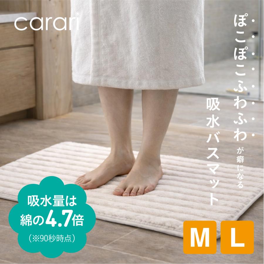 carari カラリポコ バスマット Lサイズ Mサイズ ストライプ アイボリー