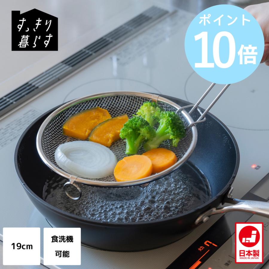 bws SELECTION すっきり暮らす盆ざる19cm 持ち上げフック付 ザル ステンレス 脚付き 浅型 食洗機対応 日本製 燕三条 ビーワーススタイル LW-930007S | be worth style