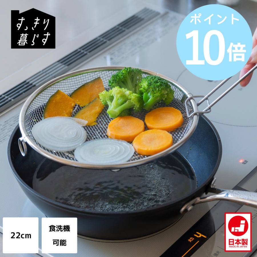 bws SELECTION すっきり暮らす盆ざる22cm 持ち上げフック付 ザル ステンレス 脚付き 浅型 食洗機対応 日本製 燕三条 ビーワーススタイル LW-930008S | be worth style