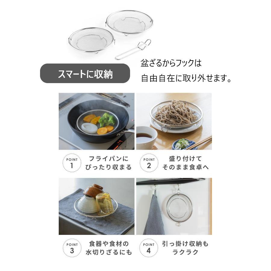bws SELECTION すっきり暮らす盆ざる19・22cmセット 持ち上げフック付 ］ザル ステンレス 脚付き 浅型 日本製 燕三条 ビーワーススタイル LW-930009S | be worth style | 05