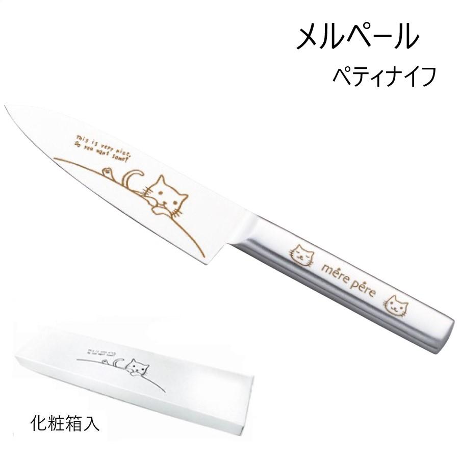東亜金属 包丁 ステンレス メルペール ペティナイフ キッチン ねこ