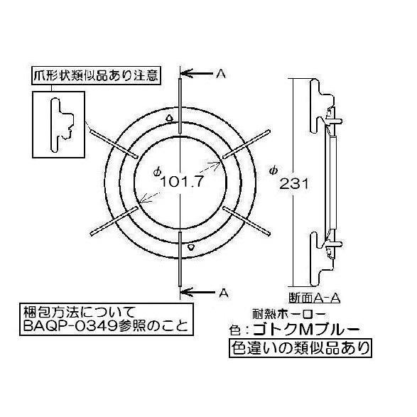 リンナイRinnai ごとく 五徳 大 左右共通 Mブルー 010-271-000  お願い：ご注文前に本体との適合を確認して下さい。メーカーへ連絡もしくは取説をご確認下さい。｜myhome-mainte｜02