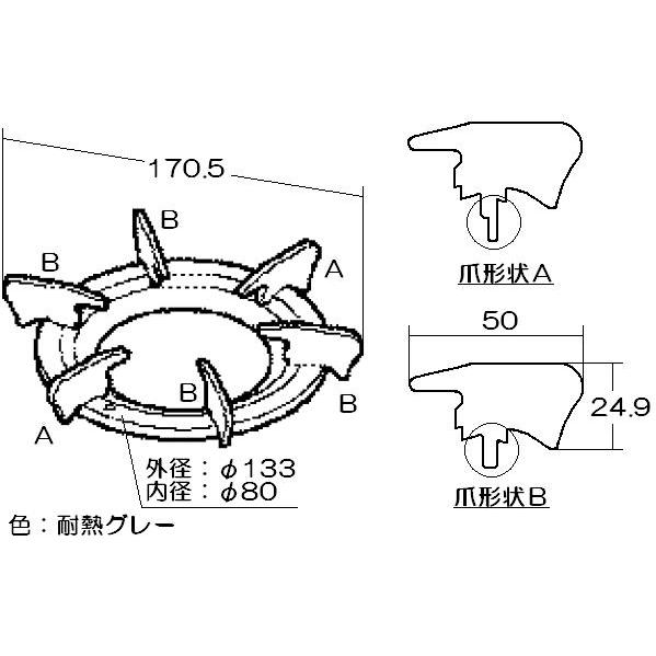 リンナイRinnai ごとく 五徳 小サイズ グレー 010-300-000 お願い：ご注文前に本体との適合を確認して下さい。メーカーへ連絡もしくは取説をご確認下さい。 | リンナイ | 01