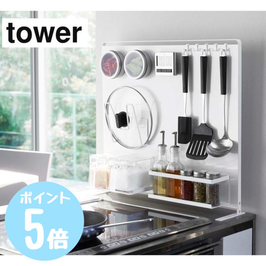 tower キッチン自立式スチールパネル タワーtower 縦型 ホワイト5124
