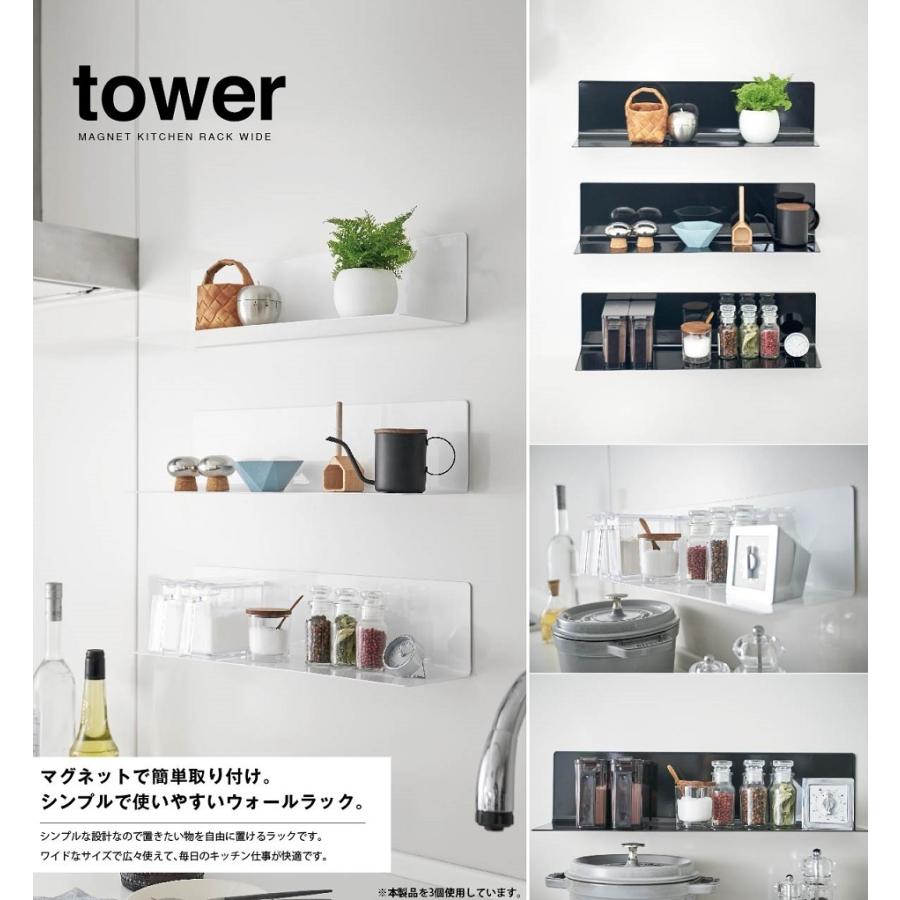 タワー tower 山崎実業  マグネットキッチン棚 ワイド ホワイト5078 ブラック5079 キッチン 収納 調味料ラック ウォールラック 飾り棚 シンプル おしゃれ｜myhome-mainte｜15