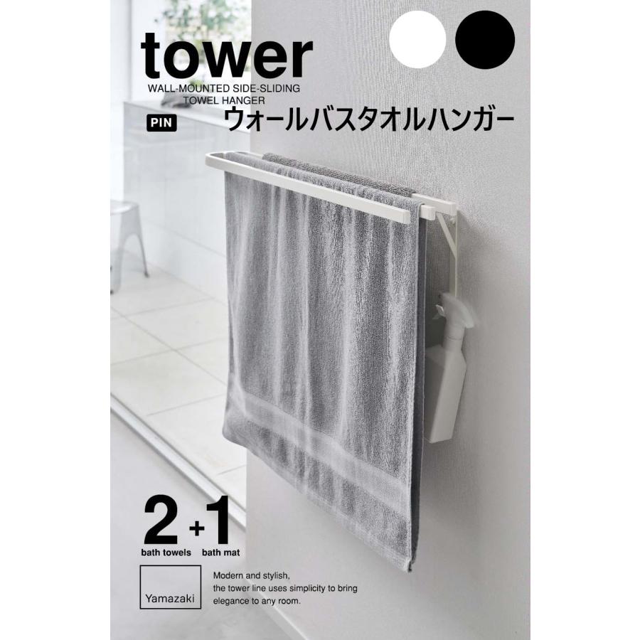 タワーtower 山崎実業 ウォールバスタオルハンガー ホワイト5851 ブラック5852 バス サニタリー タオル掛け ピン かべ  バスマット｜myhome-mainte｜16