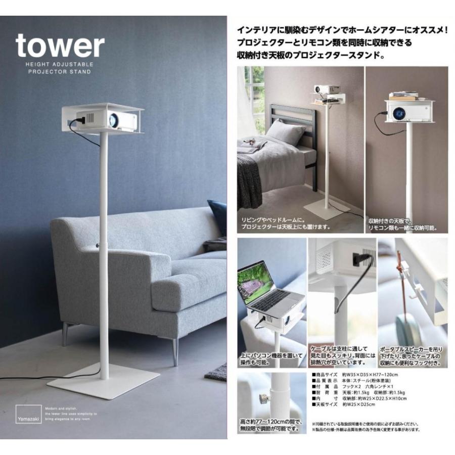 tower 高さ伸縮プロジェクタースタンド 山崎実業 ホワイト6027