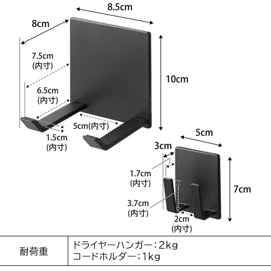 山崎実業 tower マグネットドライヤー＆コードホルダー タワー ドライヤーホルダー ドライヤーハンガー yamazaki ブラック ホワイト 1739 1740｜myhome-mainte｜04