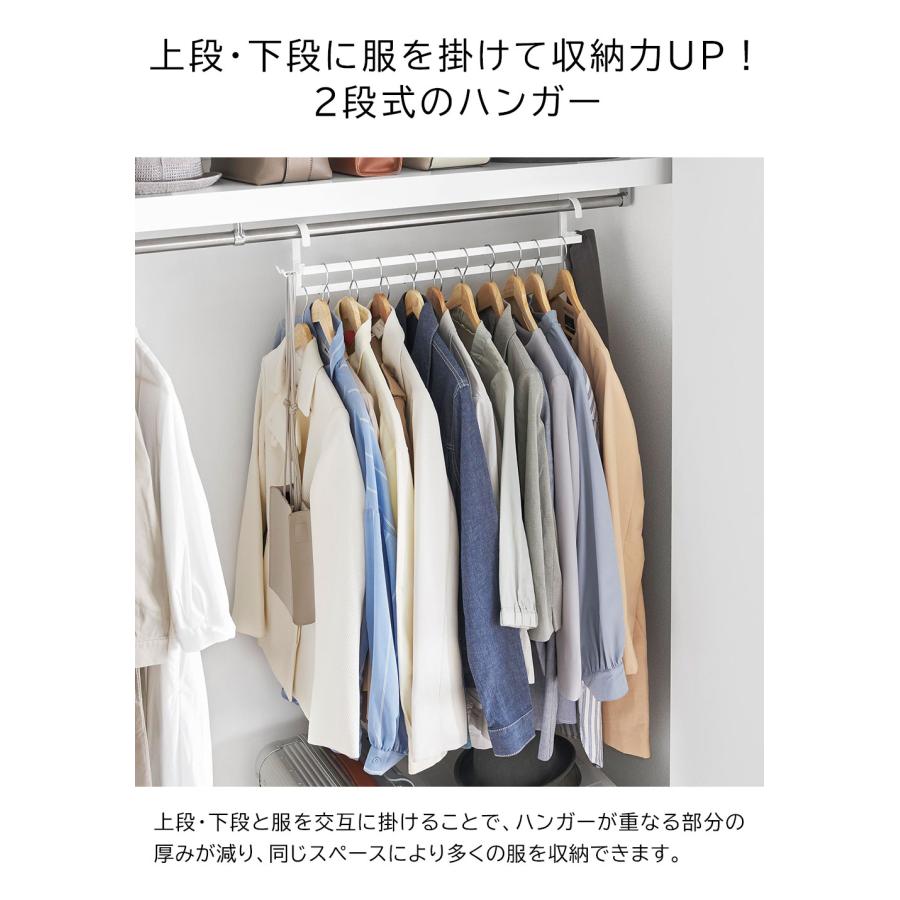山崎実業 公式 スマート 収納力アップ2段衣類ハンガー W60 smart 幅