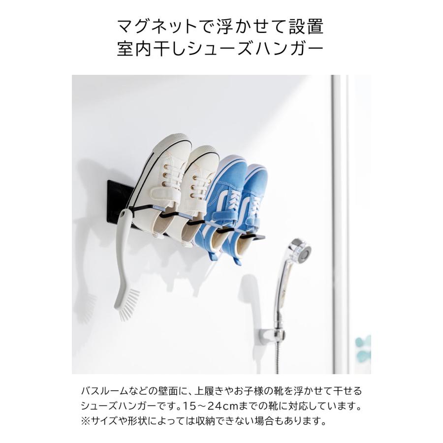 山崎実業 tower マグネットバスルーム上履き＆キッズシューズハンガー タワー 子供 靴用 ハンガー yamazaki 公式 ブラック ホワイト 10326 10327 | tower | 04