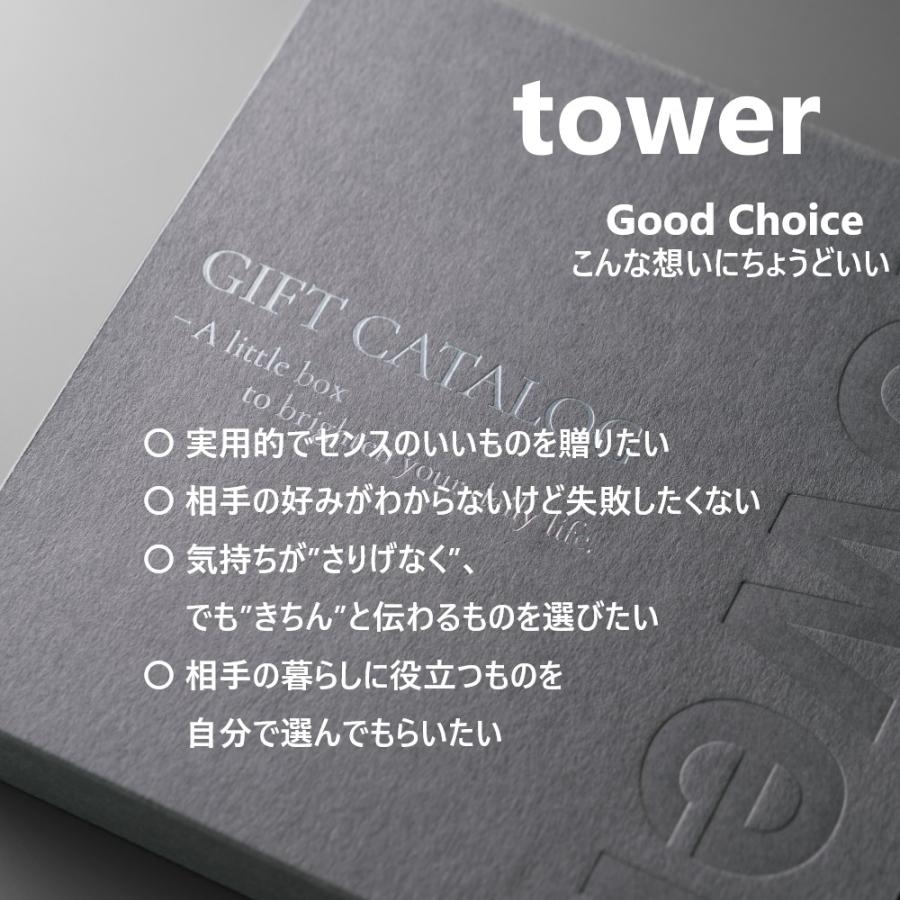 山崎実業 公式 タワー ギフトカードカタログ ホワイト 5000 ポイントコース tower カタログギフト 結婚祝い 新築祝い お祝い返し 10497 | tower | 04