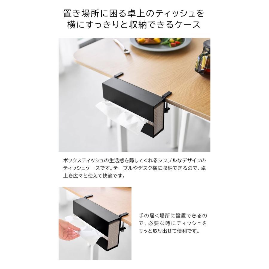 tower 山崎実業 テーブル横ティッシュケース タワー ティッシュ