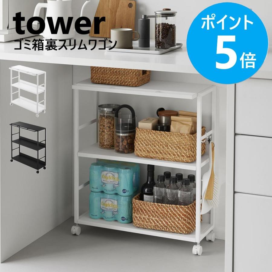 本日限り! 山崎実業 Tower キッチン収納　スリムワゴン 山崎実業 公式 ハンドル付きスリムワゴン タワー | ヤマソロ公式