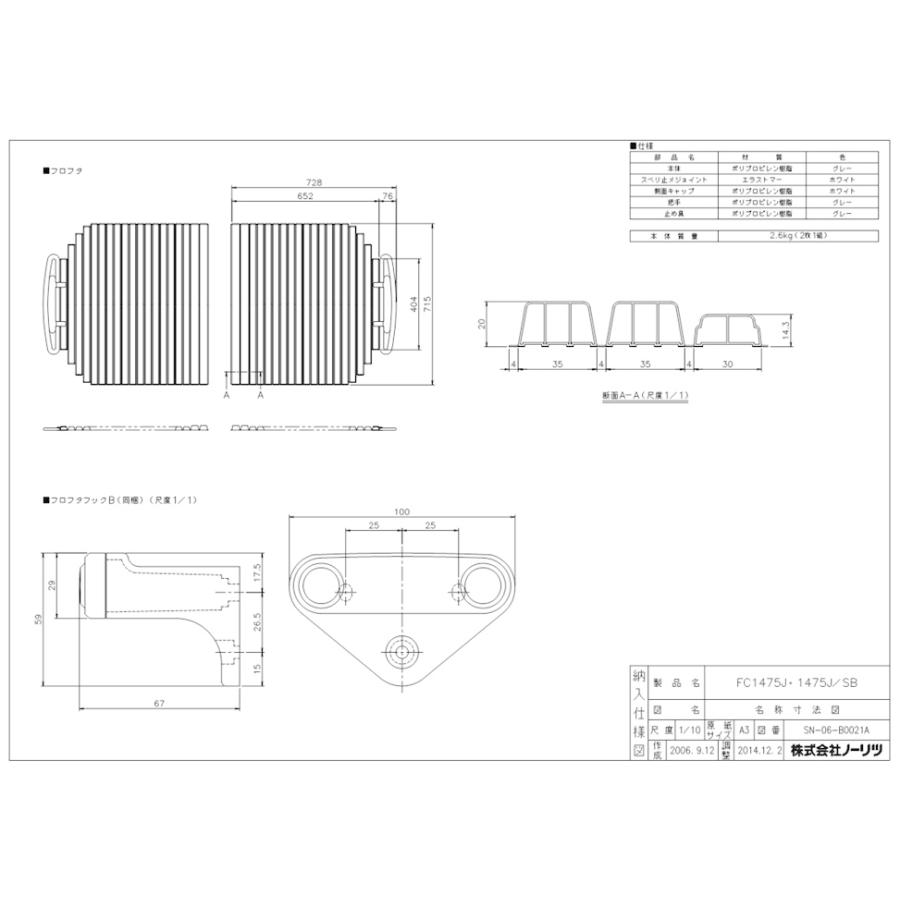 ノーリツ（NORITZ） ふろふた FC1475J（SCA7L00）（旧品番0CFM001