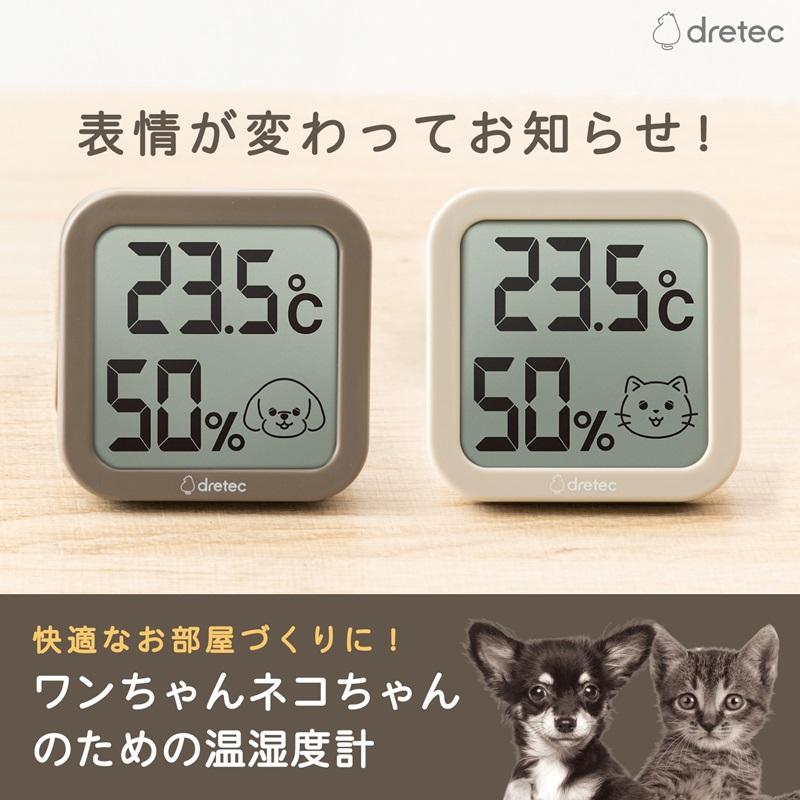 ドリテック ペット用温湿度計 ここちイーワン ここちイーニャン 犬 猫