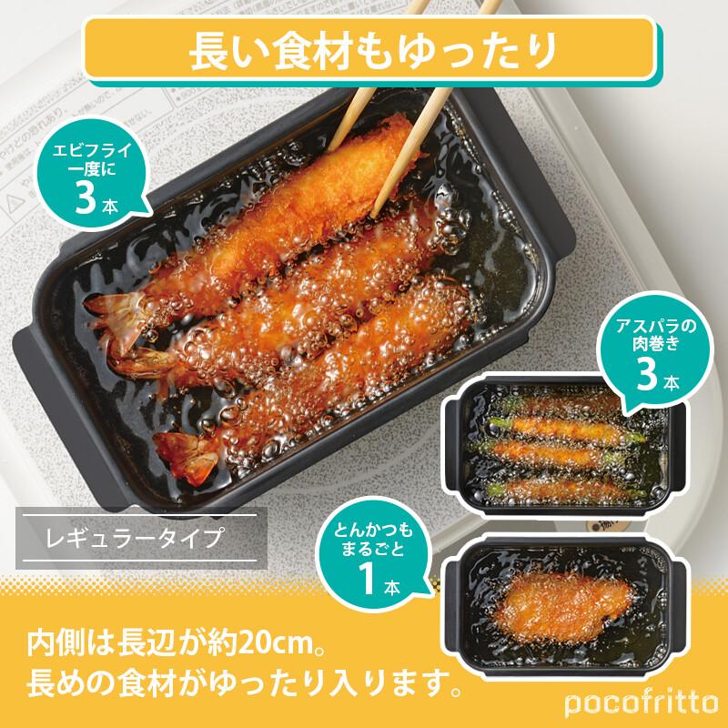 和平フレイズ 少ない油でちょこっと揚げ ポコフリット IH対応 角型揚げ