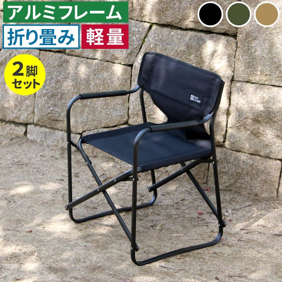 ミドルディレクターチェア 2脚セット STF-CMD-2P ブラック モス