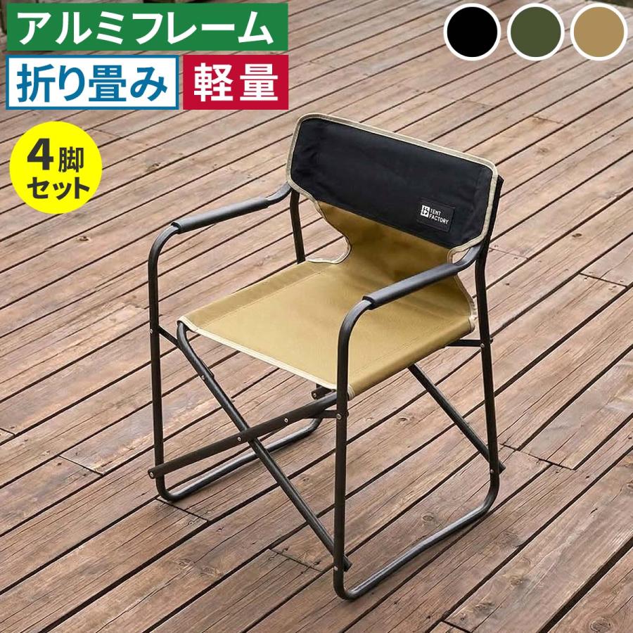 ミドルディレクターチェア 4脚セット STF-CMD-4P ブラック モス