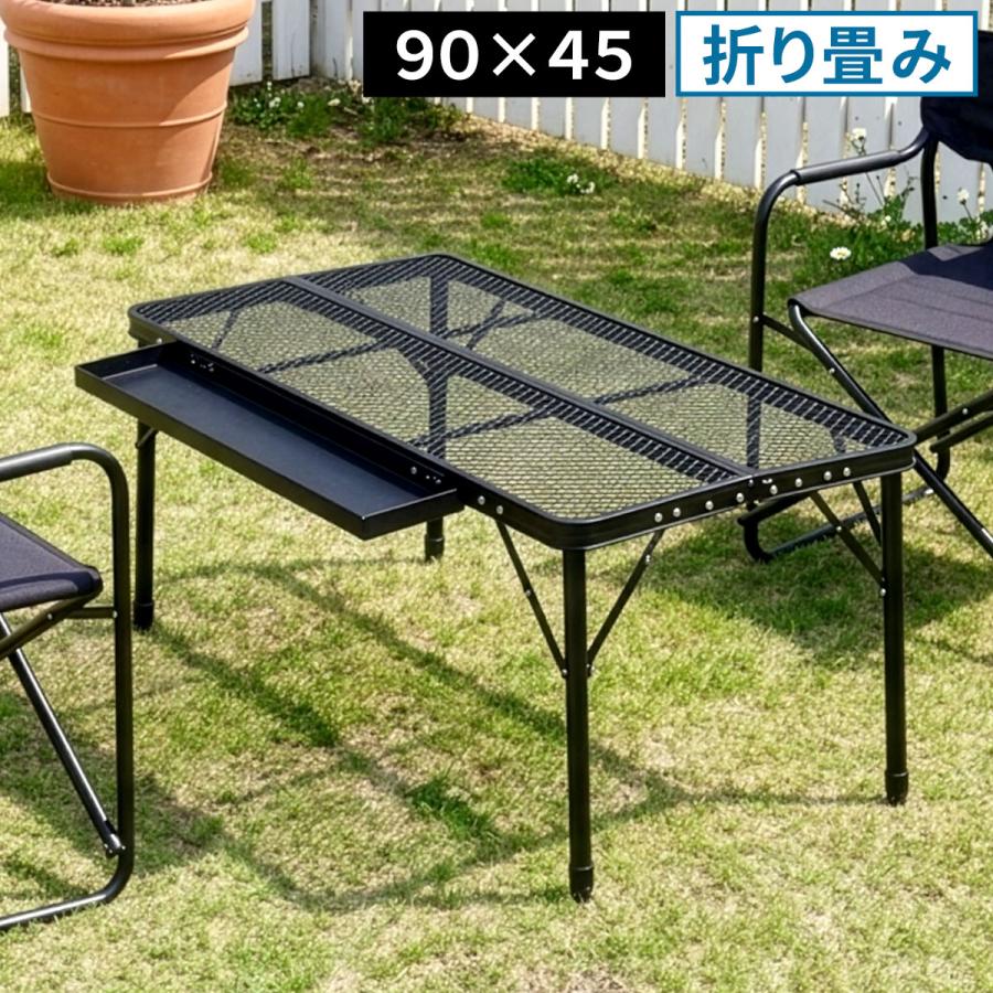 折りたたみ式メッシュキャンプテーブル 折りたたみメッシュテーブル 幅90 単品 STF-CMT90 ブラック テーブル