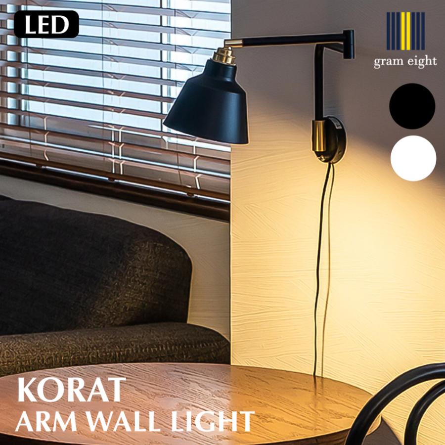 gram eight ウォールライト 照明 1灯イジアンコラット アーム ウォール