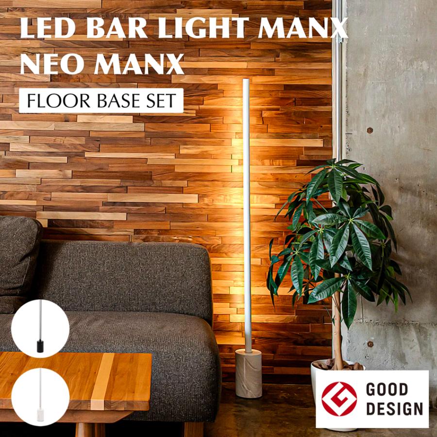 gram eight 間接照明 LED バーライト ネオマンクス たて置きベース