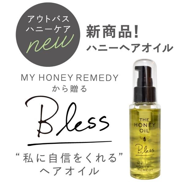 最旬ダウン MY HONEY REMEDY マイハニーレメディ THE OiL Bless 80ml ザハニーオイルブレスギフト 生はちみつ