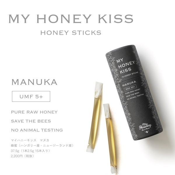2種類 MYHONEY KISS本体 & 詰め替え用スティック30本セット マイハニーキッス マヌカブレンド+スティック30本セット | MY HONEY