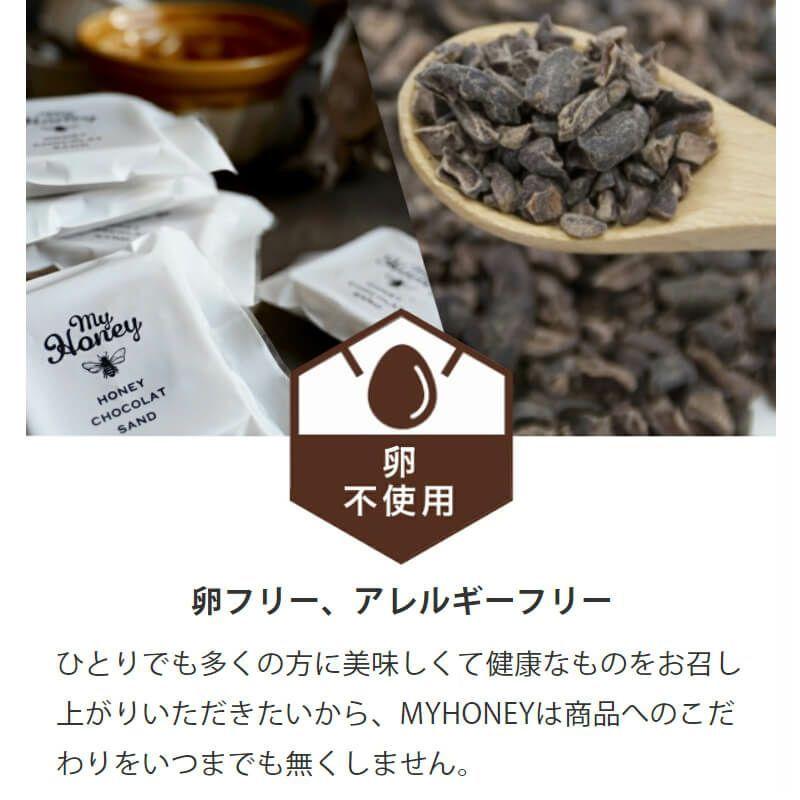 【MYHONEY公式】 LEAP マイハニーリープ ハチミツ ハニーショコラサンド ギフト 生はちみつ 贈り物 手提げ袋付【7営業日以内の出荷】 | MYHONEY | 08