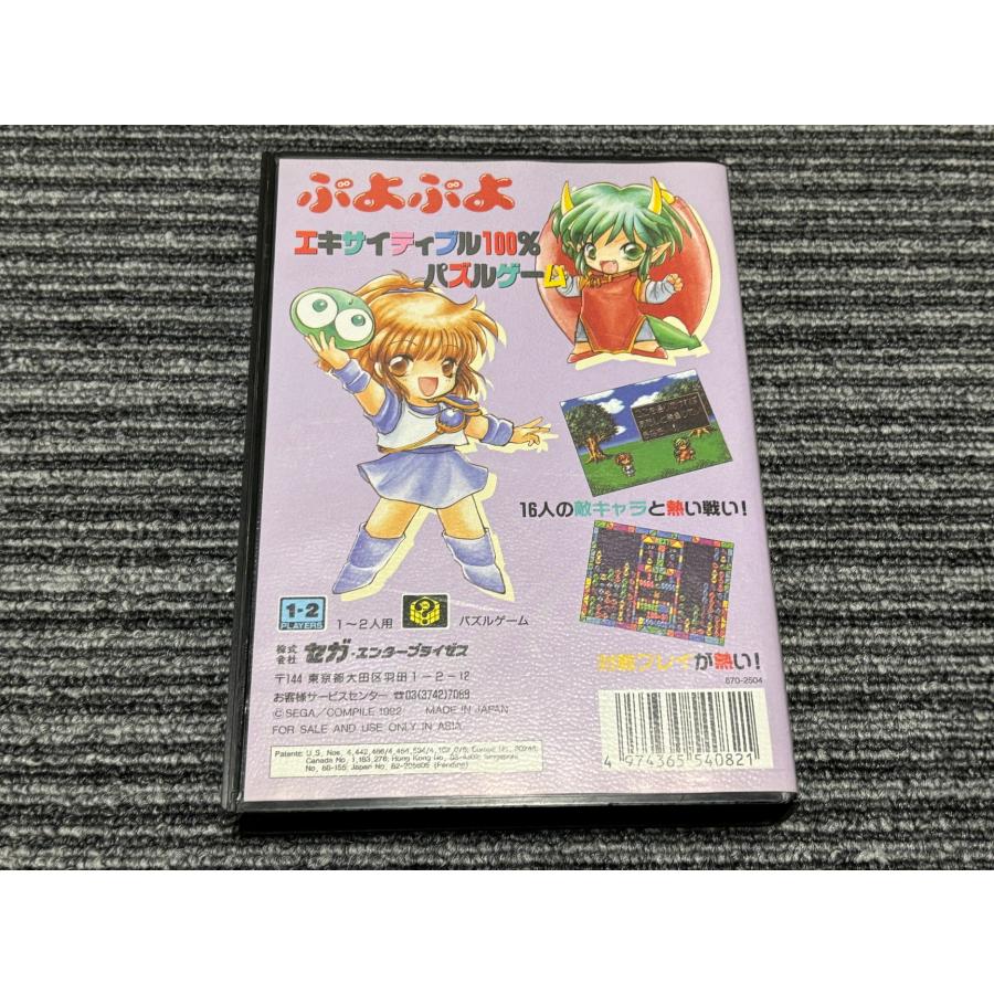 セガ メガドライブ ソフト ぷよぷよ ケース付き MD : マイホット セガ メガドライブ ソフト ぷよぷよ ケース付き MD : マイホット