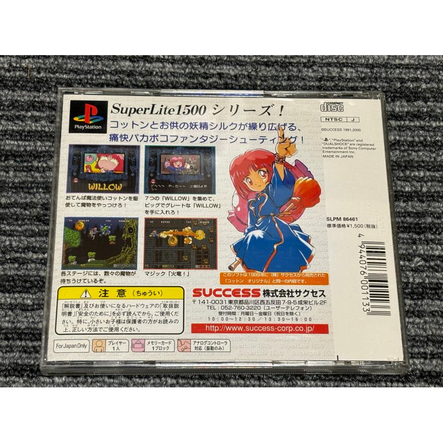 PlayStation プレステ ソフト コットン オリジナル SuperLite PlayStation プレステ ソフト コットン オリジナル SuperLite