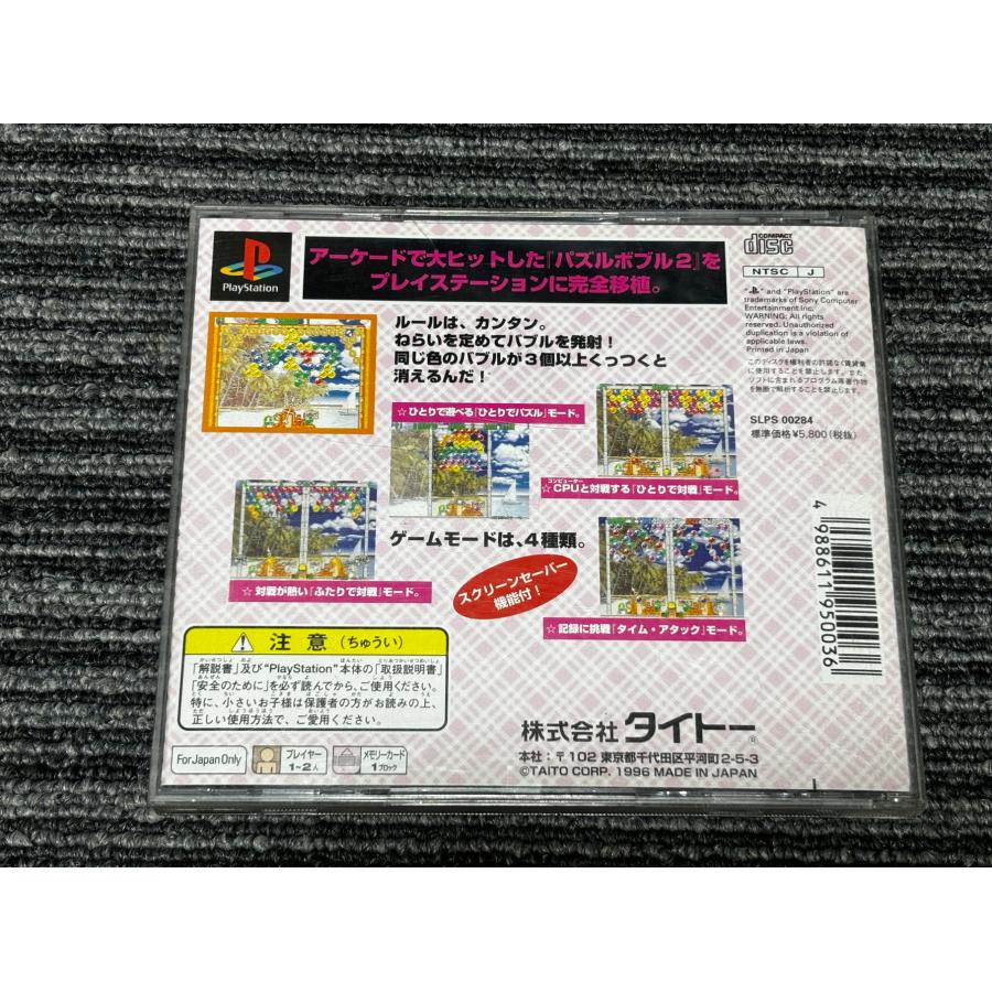 PlayStation プレステ ソフト パズルボブル2 playstation PS : マイ