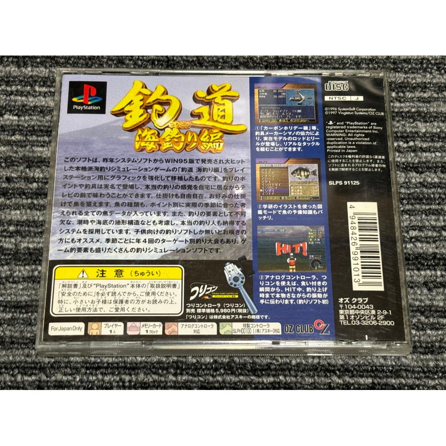 PlayStation プレステ ソフト 釣道 海釣り編 THE BEST playstation PS