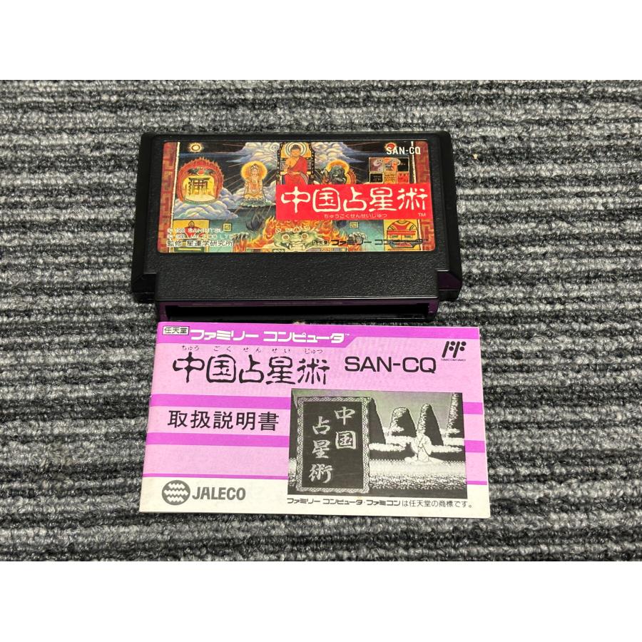 任天堂 ファミコン カセット ソフト 中国占星術 FC 説明書付き 任天堂 ファミコン カセット ソフト 中国占星術 FC 説明書付き