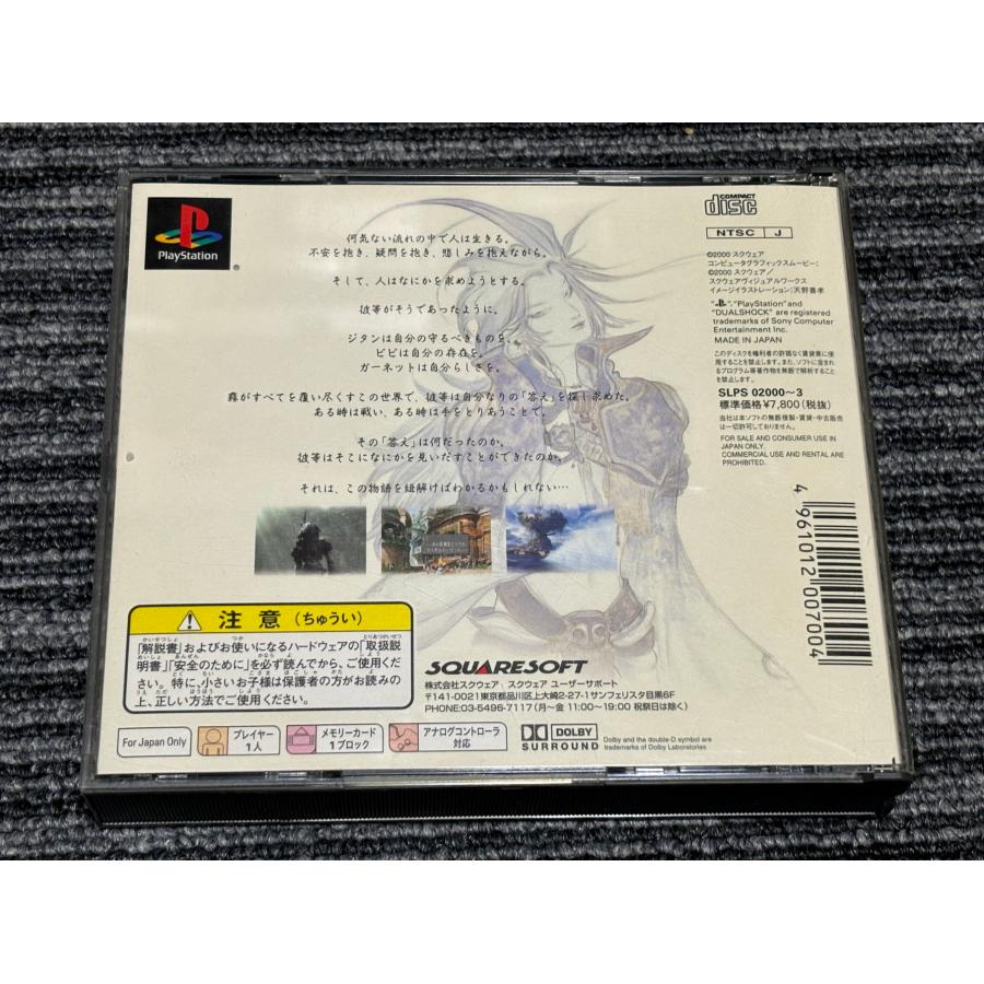 PlayStation プレステ ソフト ファイナルファンタジー9 playstation PS