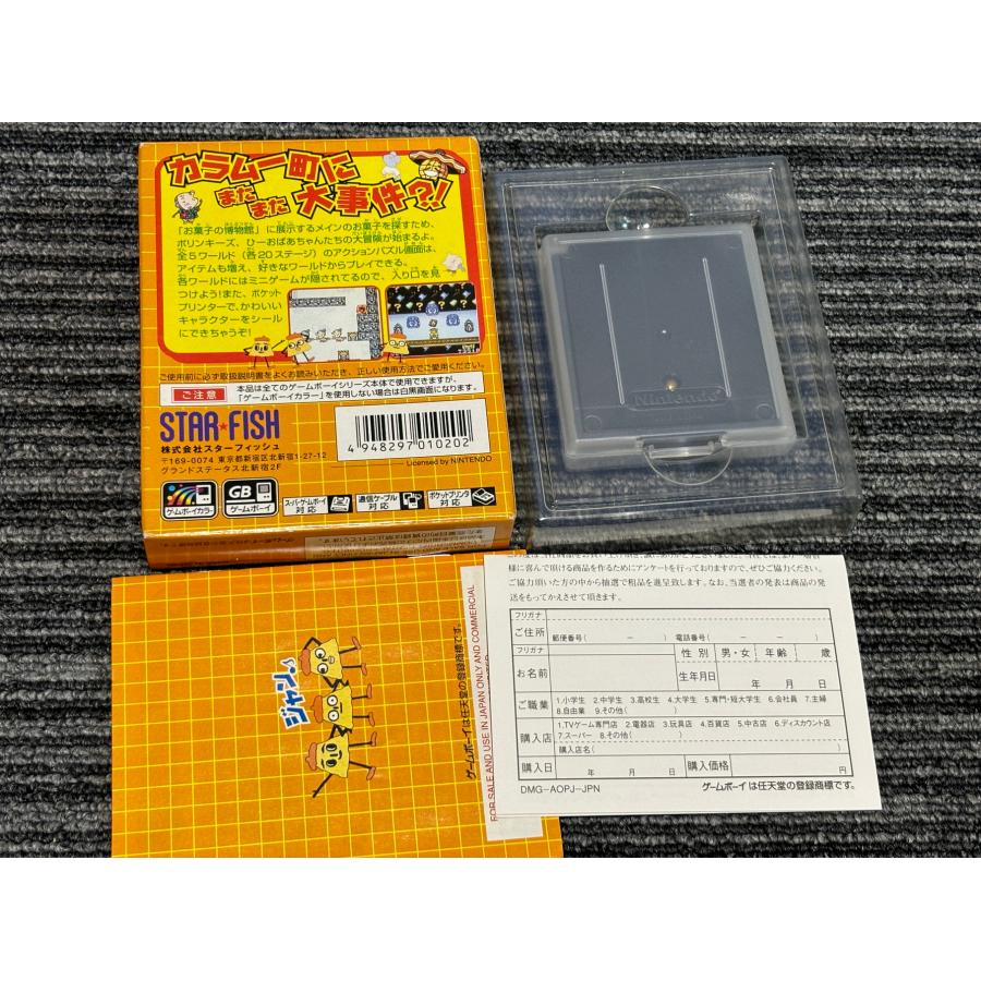 ゲームボーイカラム町