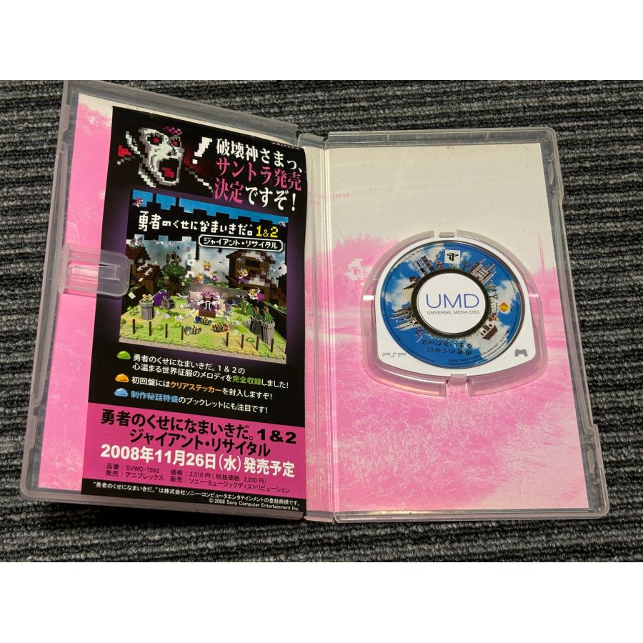 PlayStation PSP ソフト 勇者のくせに なまいきだ or2 ケース付き