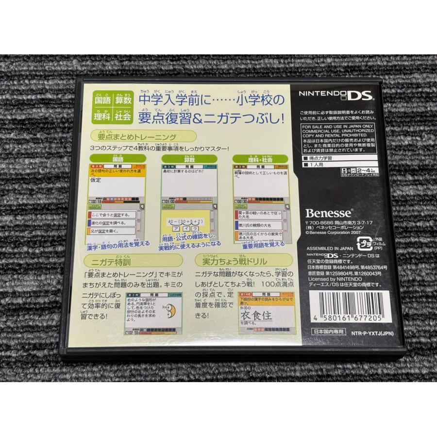任天堂（Nintendo） DS ソフト 小学校 要点まとめ 得点力学習 ケース
