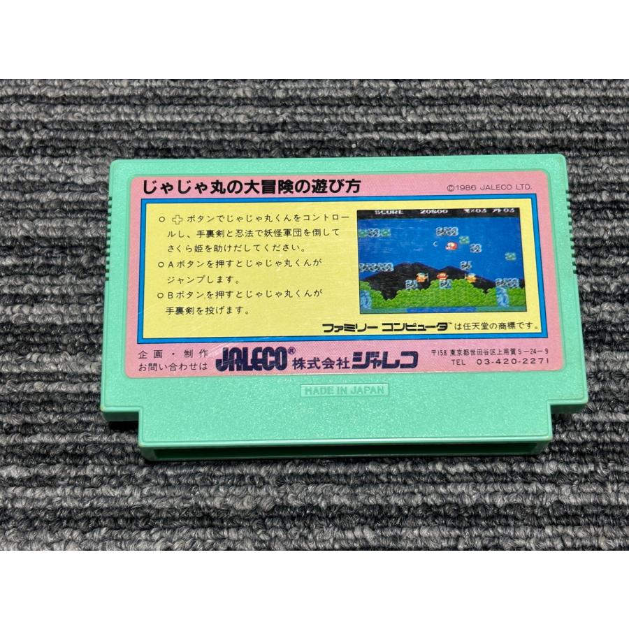 任天堂（Nintendo） ファミコン カセット ソフト じゃじゃ丸の大冒険