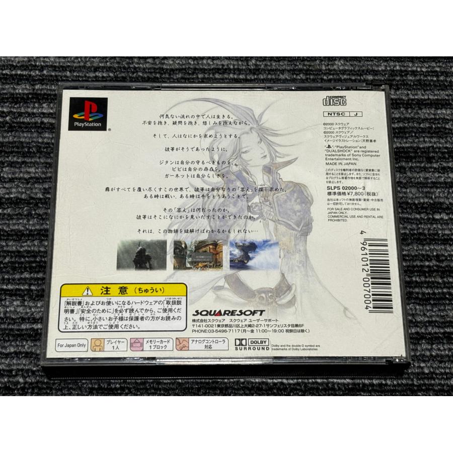 PlayStation プレステ ソフト ファイナルファンタジー9 playstation PS