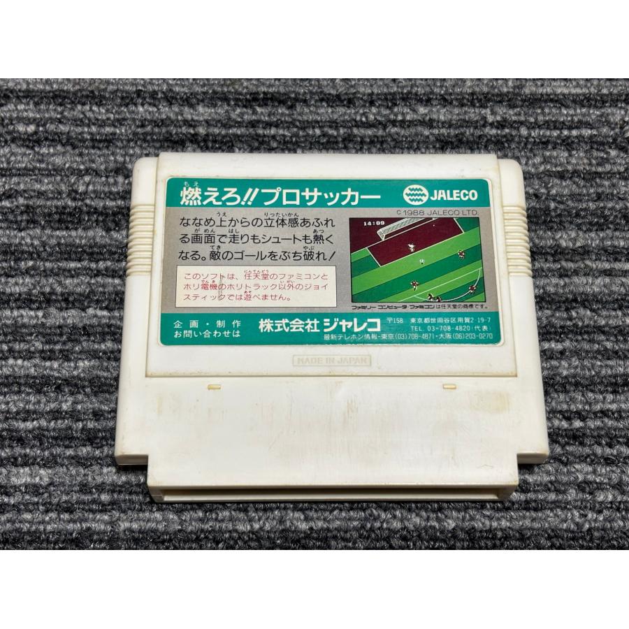 任天堂（Nintendo） ファミコン カセット ソフト 燃えろ プロサッカー