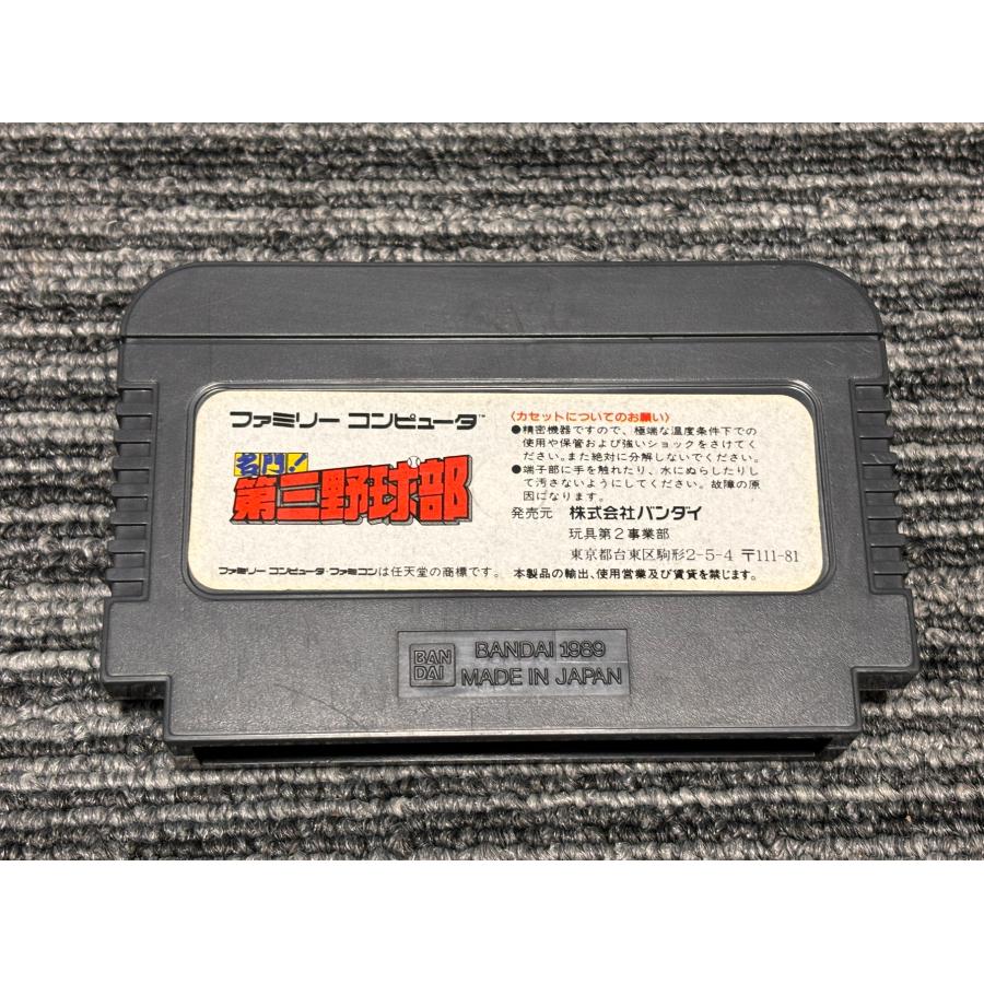 任天堂 ファミコン カセット ソフト 名門! 第三野球部 FC : マイ 任天堂 ファミコン カセット ソフト 名門! 第三野球部 FC : マイ