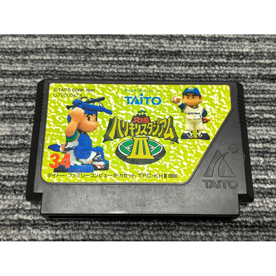 ファミコンソフト 究極ハリキリスタジアム3 任天堂 ファミコン カセット ソフト 究極 ハリキリスタジアム3