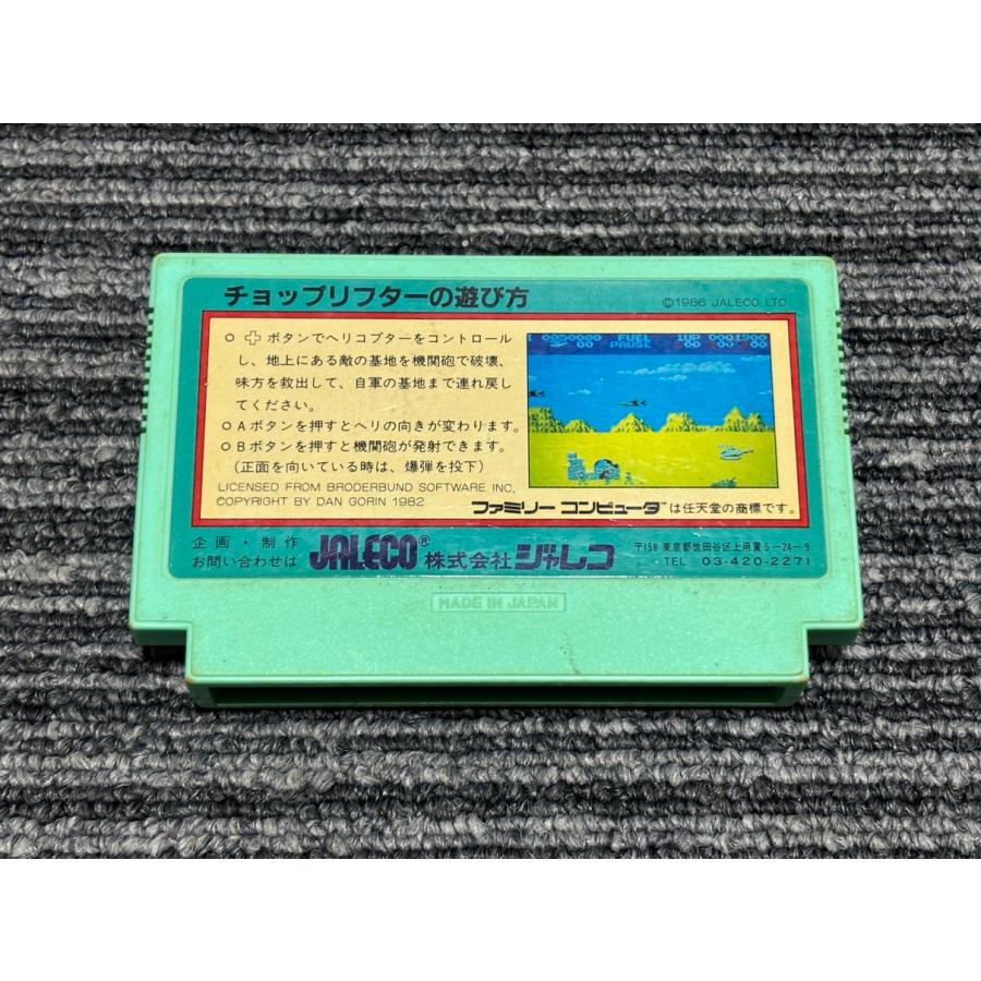 任天堂（Nintendo） ファミコン カセット ソフト チョップリフター FC