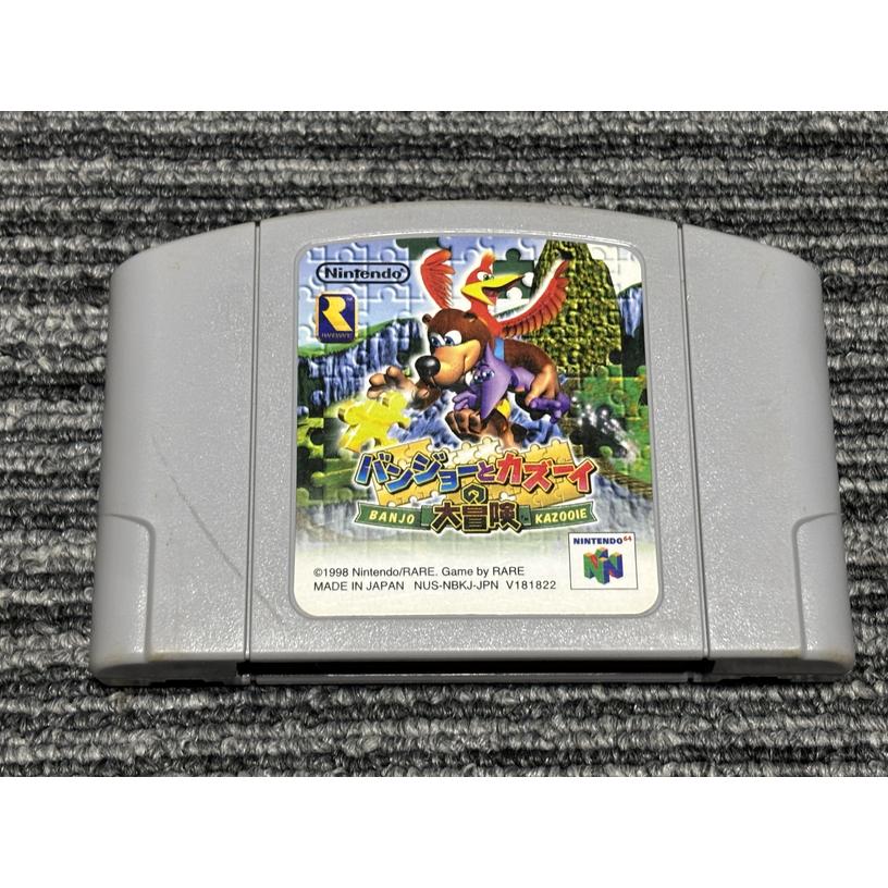 任天堂64カセット 任天堂（Nintendo） NINTENDO 64 カセット ソフト バンジョーと