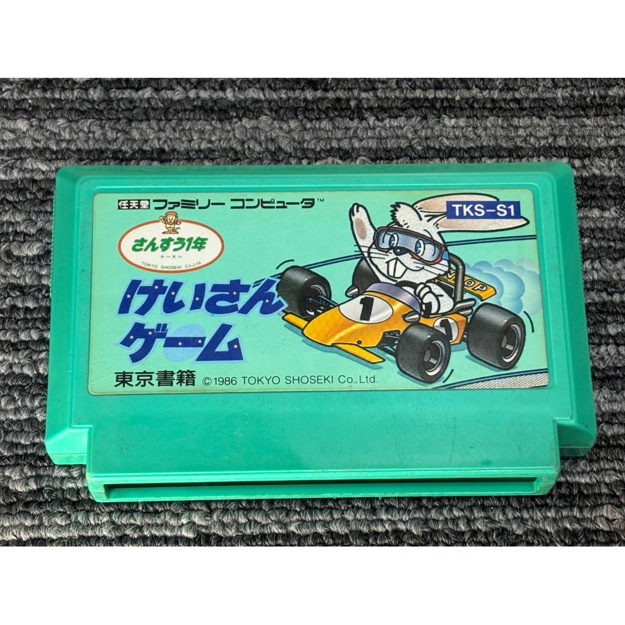 ファミコンカセット　けいさんゲーム　さんすう1年 ファミコン けいさんゲームさんすう1年 - YouTube