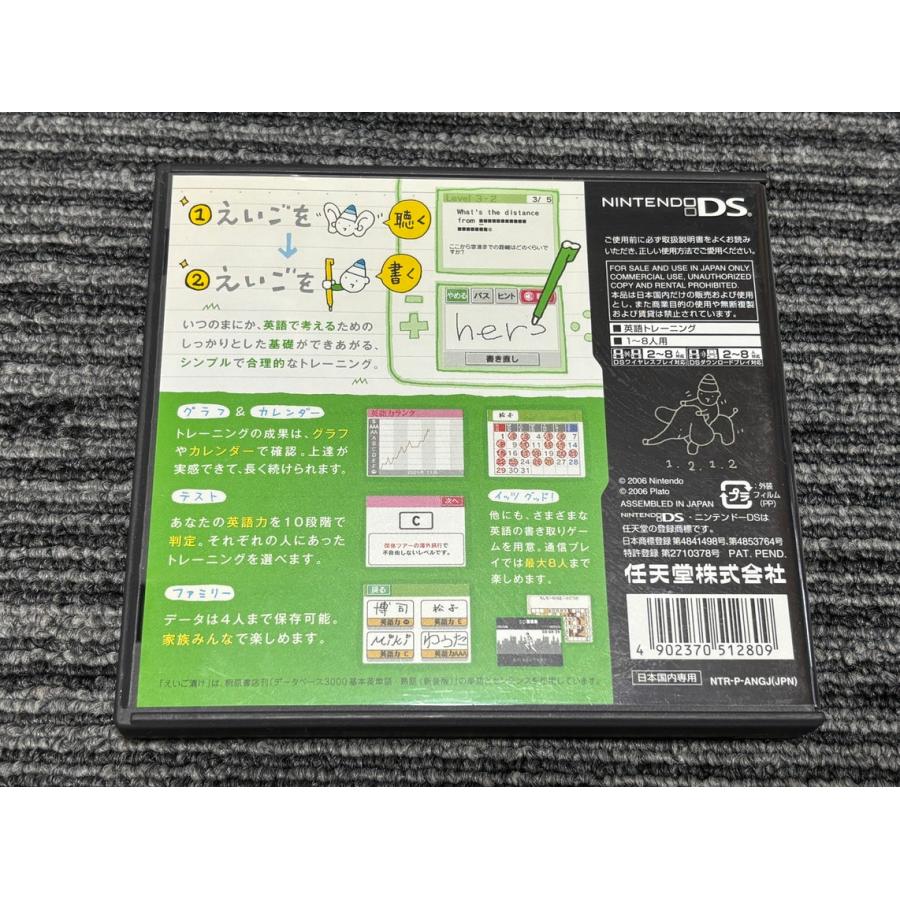 任天堂 DS ソフト えいご漬け 英語が苦手な大人のDSトレーニング
